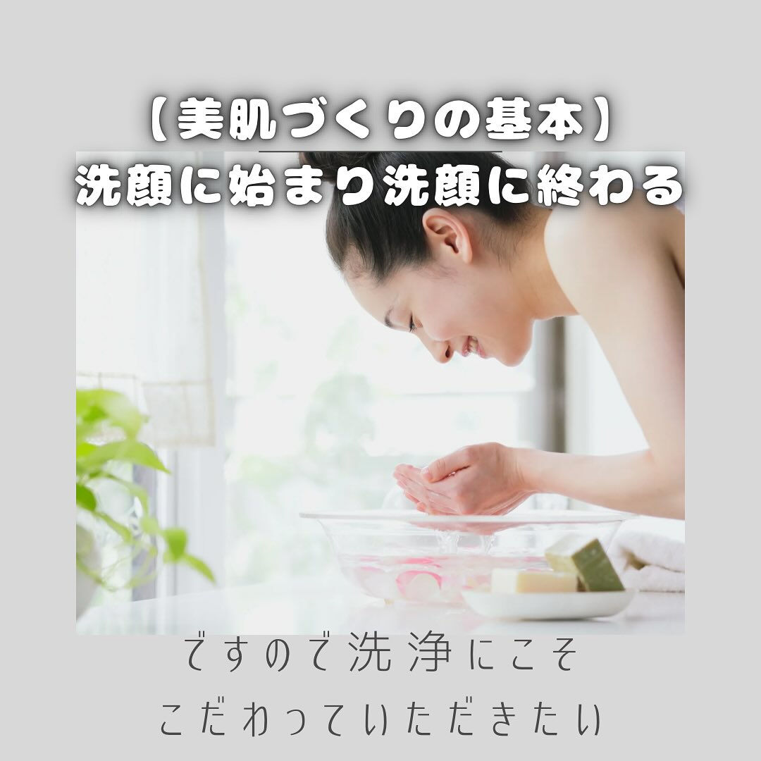 【美肌は、洗顔に始まり、洗顔に終わる。】