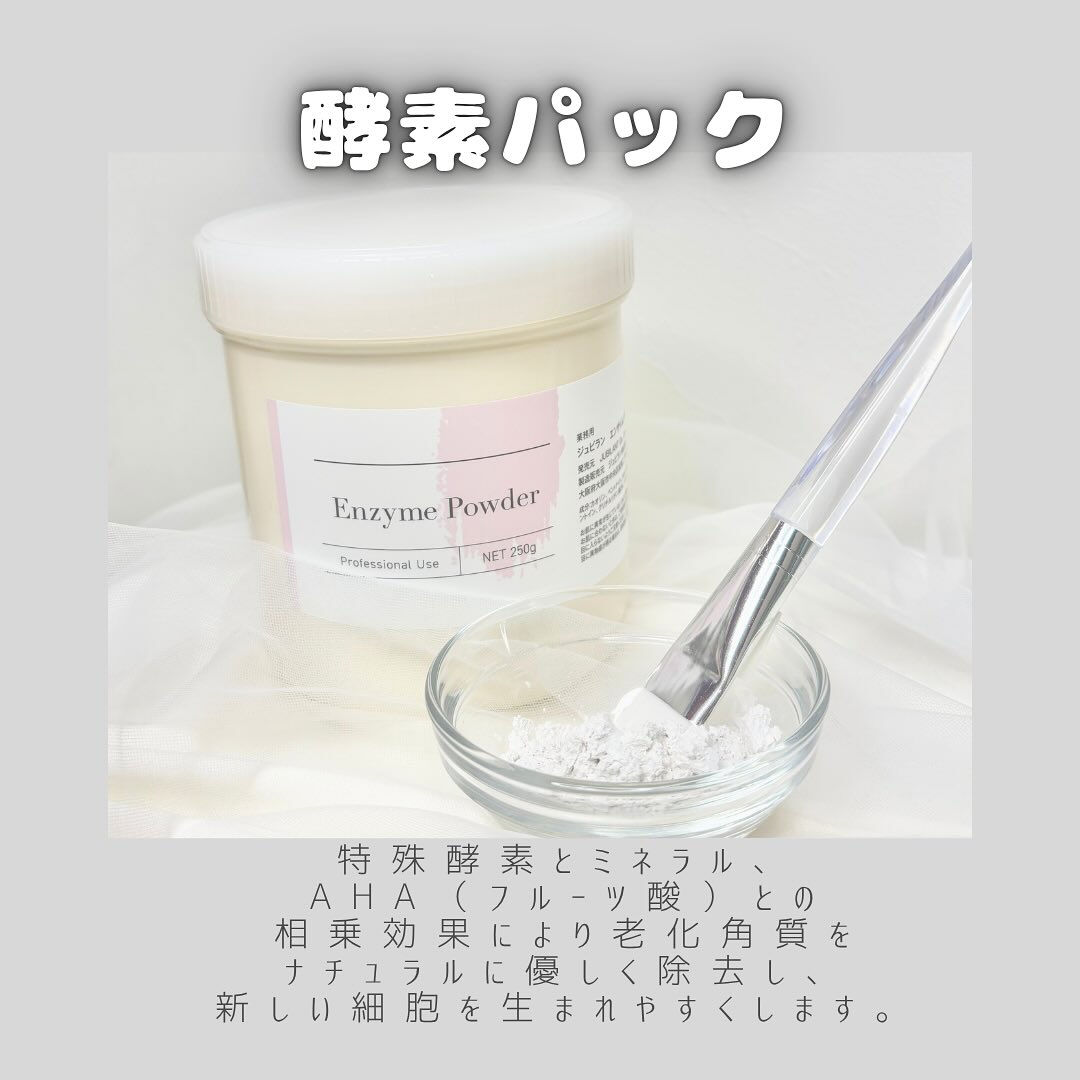 ✨酵素×天然由来成分でやさしく角質ケア✨
