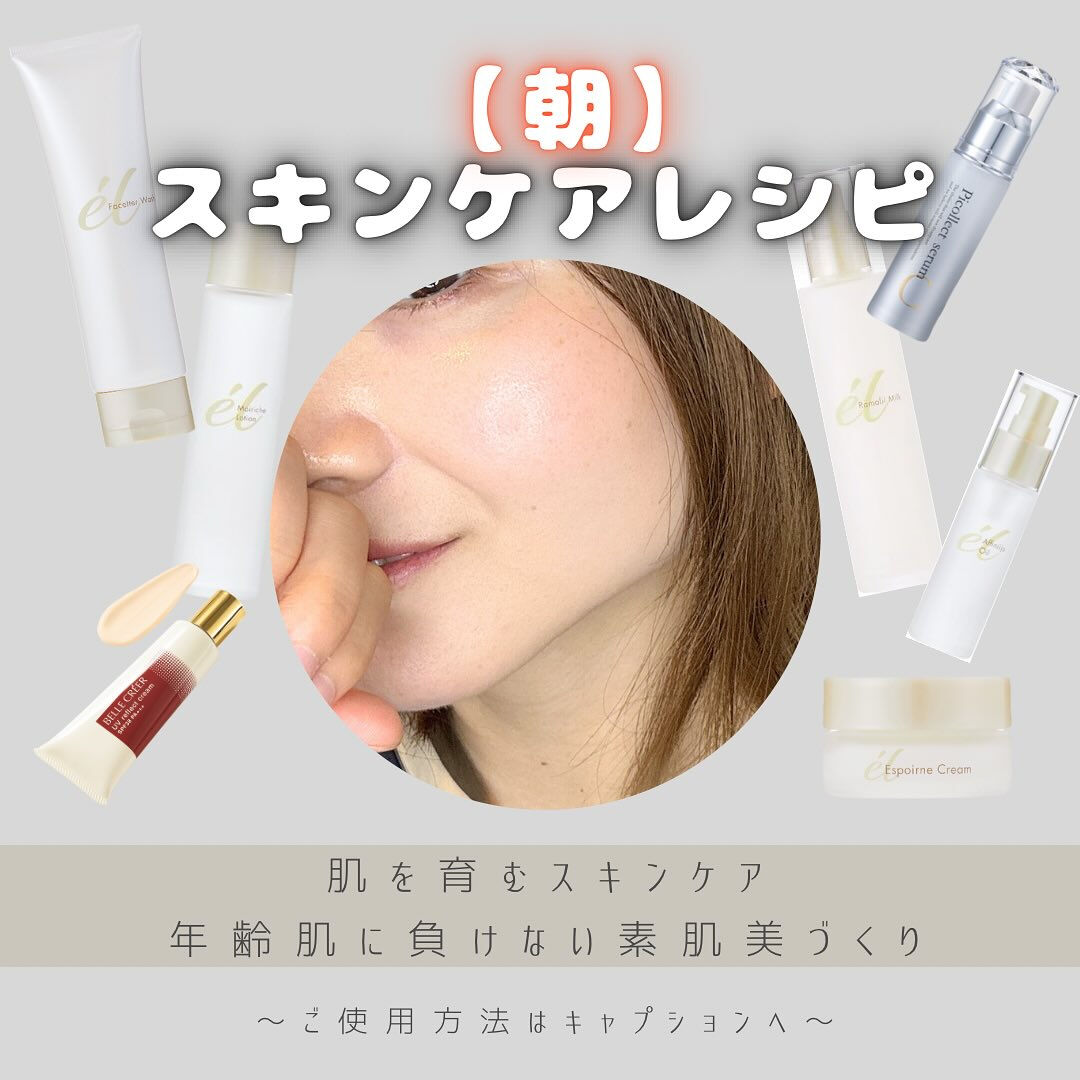 🕊朝のスキンケアレシピ